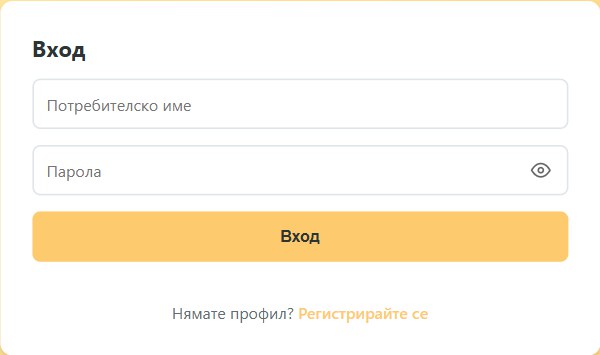Формата за вход в beekeeping-diary.eu — потребителско име и парола с иконка око